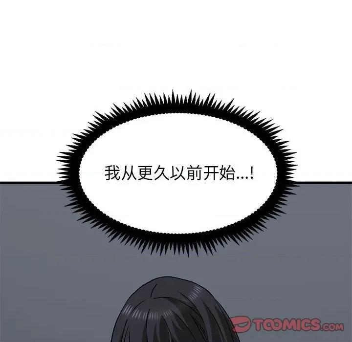 发小碰不得 发小碰不得-发小碰不得 第50话 第44页
