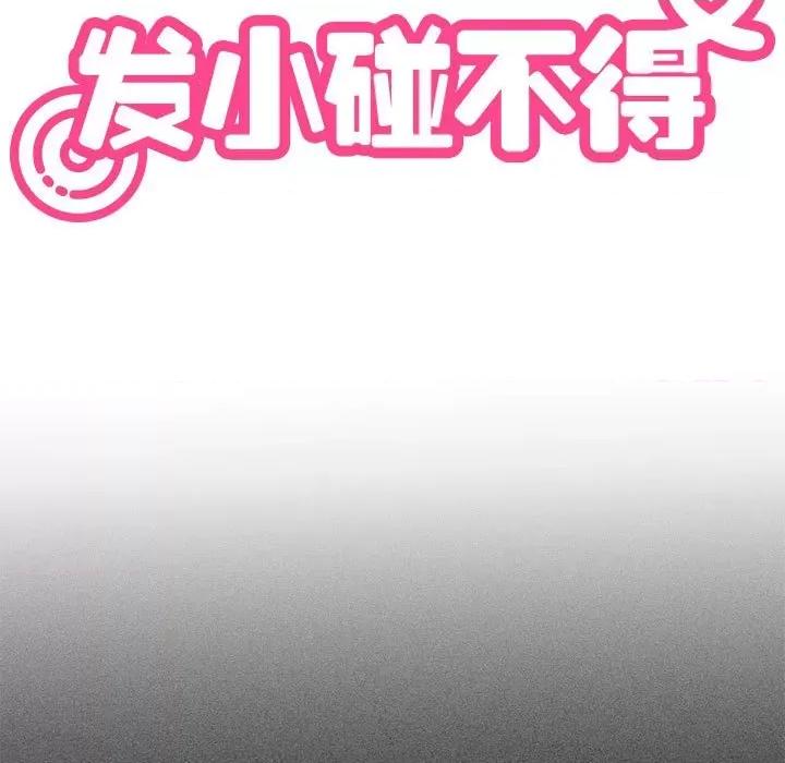 发小碰不得 发小碰不得-发小碰不得 第50话 第47页