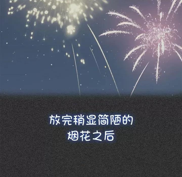 发小碰不得 发小碰不得-发小碰不得 第50话 第49页