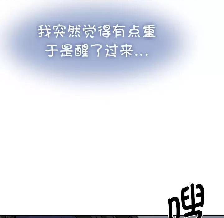 发小碰不得 发小碰不得-发小碰不得 第50话 第61页