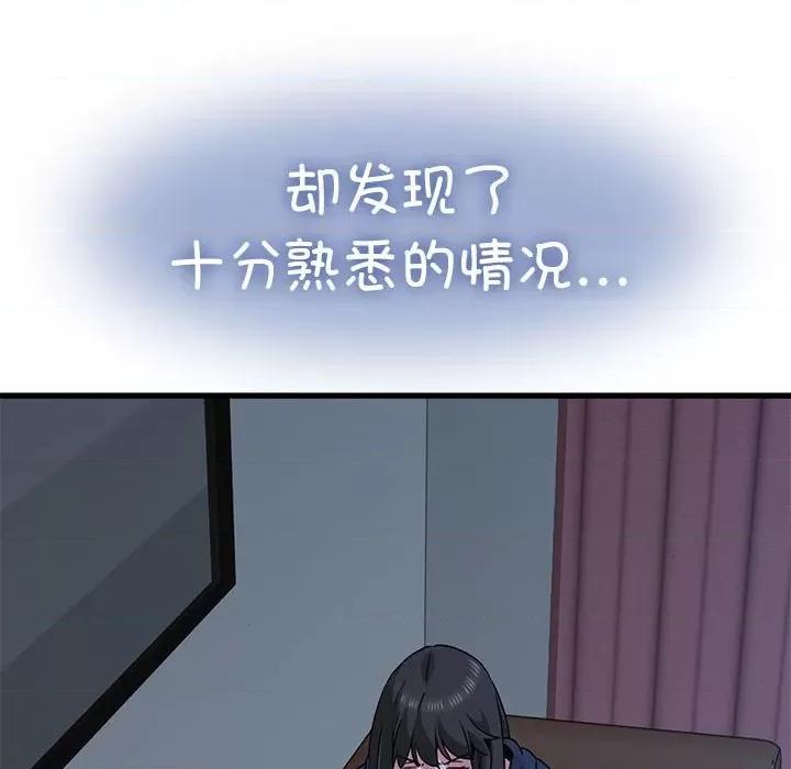 发小碰不得 发小碰不得-发小碰不得 第50话 第64页