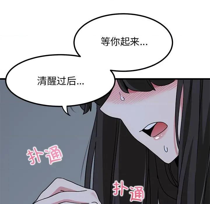 发小碰不得 发小碰不得-发小碰不得 第50话 第67页