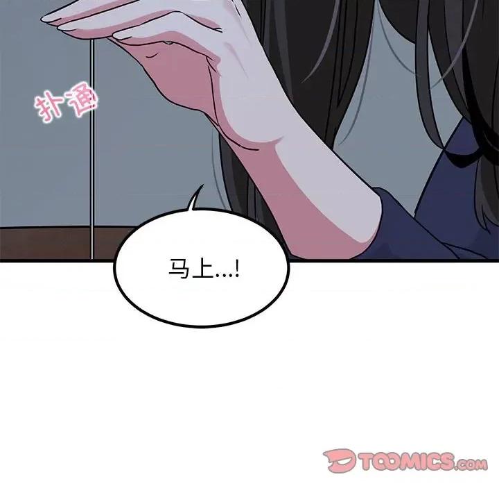 发小碰不得 发小碰不得-发小碰不得 第50话 第68页