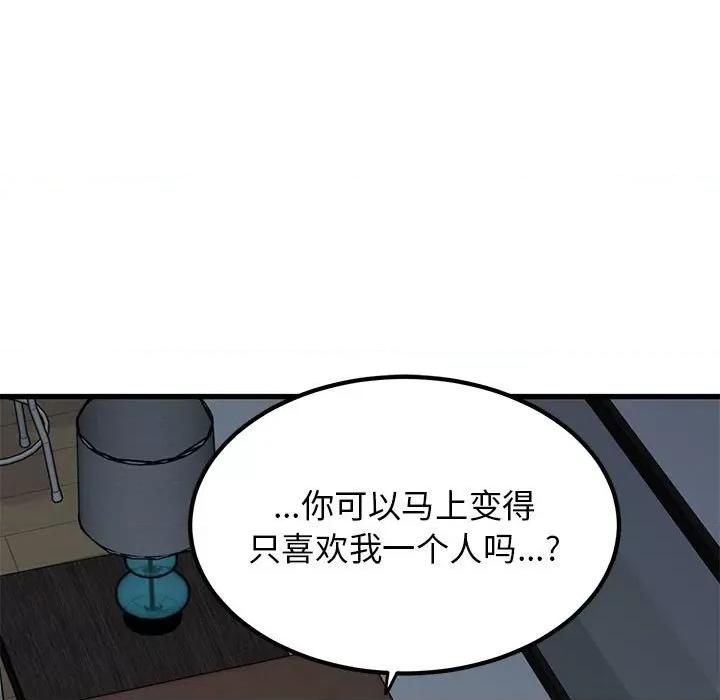 发小碰不得 发小碰不得-发小碰不得 第50话 第69页
