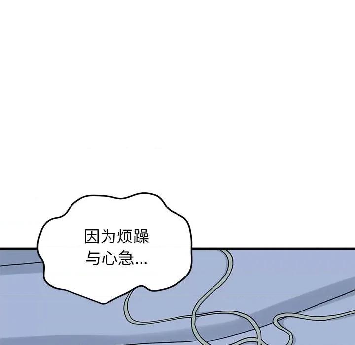 发小碰不得 发小碰不得-发小碰不得 第50话 第79页