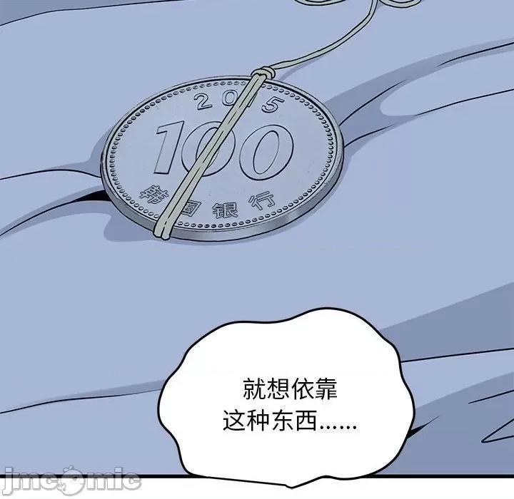 发小碰不得 发小碰不得-发小碰不得 第50话 第80页