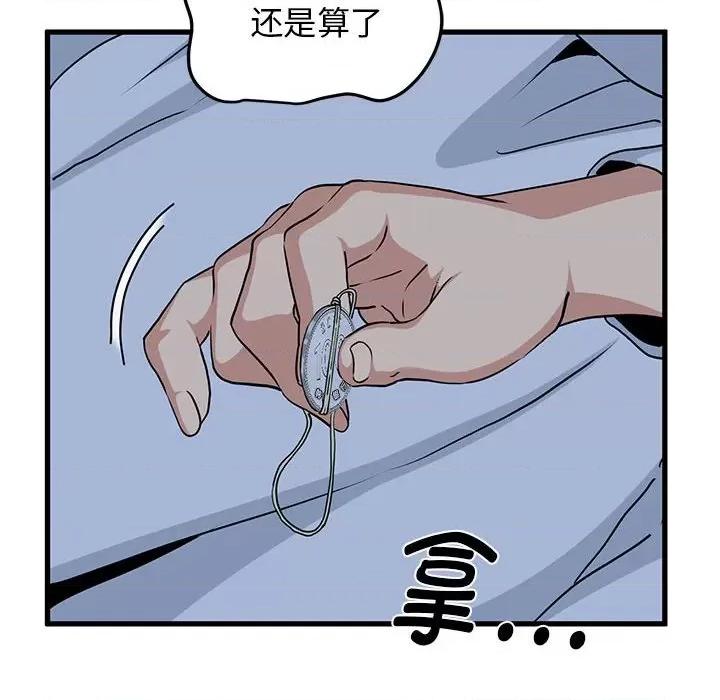 发小碰不得 发小碰不得-发小碰不得 第50话 第82页