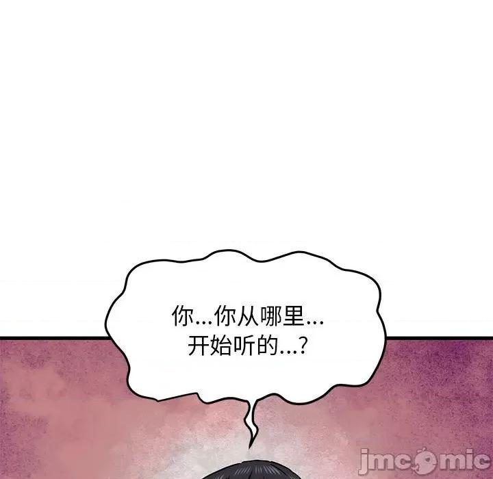 发小碰不得 发小碰不得-发小碰不得 第50话 第95页