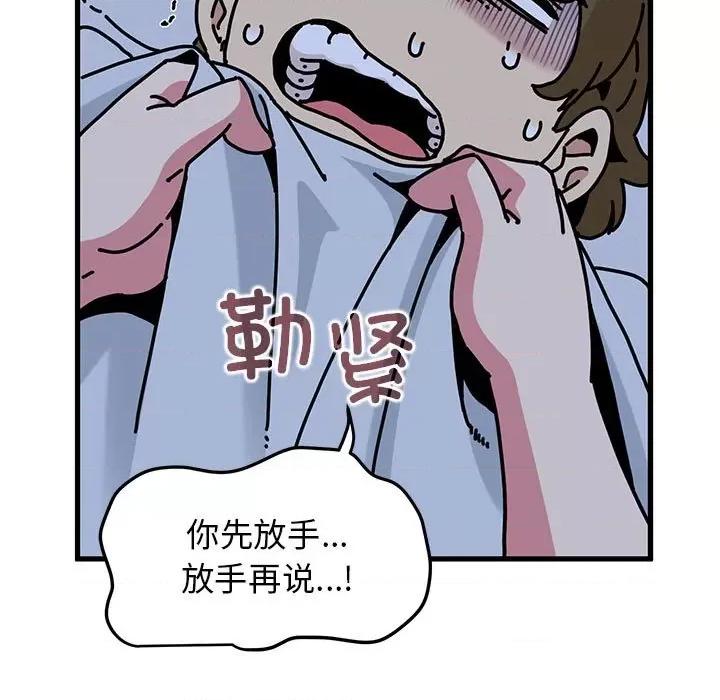 发小碰不得 发小碰不得-发小碰不得 第50话 第99页