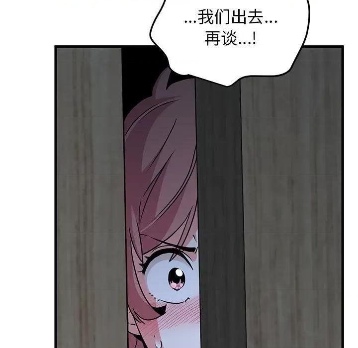 发小碰不得 发小碰不得-发小碰不得 第50话 第103页