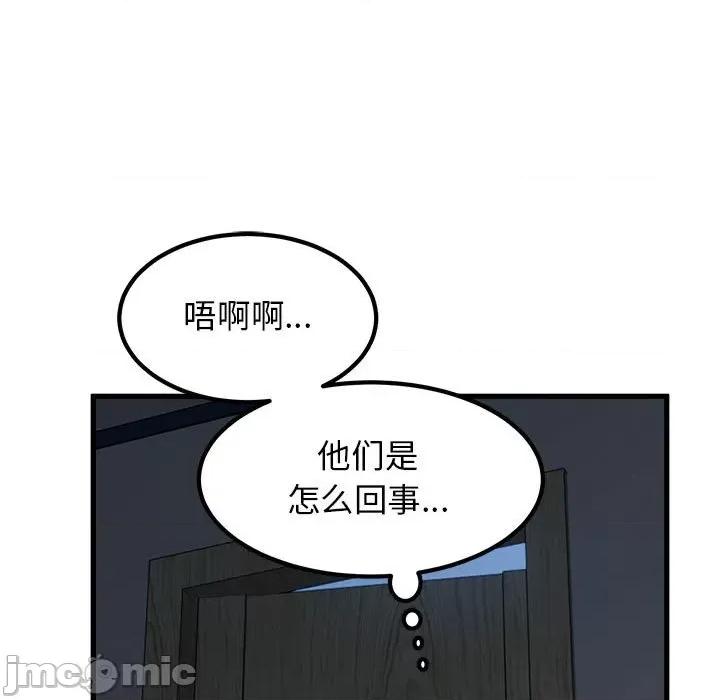 发小碰不得 发小碰不得-发小碰不得 第50话 第105页