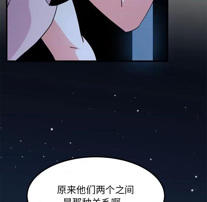 发小碰不得 发小碰不得-发小碰不得 第50话 第109页