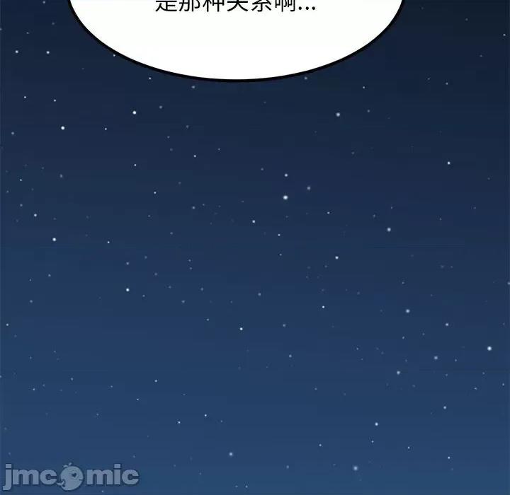 发小碰不得 发小碰不得-发小碰不得 第50话 第110页
