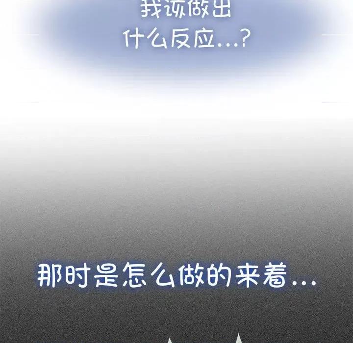 发小碰不得 发小碰不得-发小碰不得 第50话 第117页