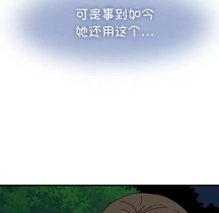 发小碰不得 发小碰不得-发小碰不得 第50话 第122页