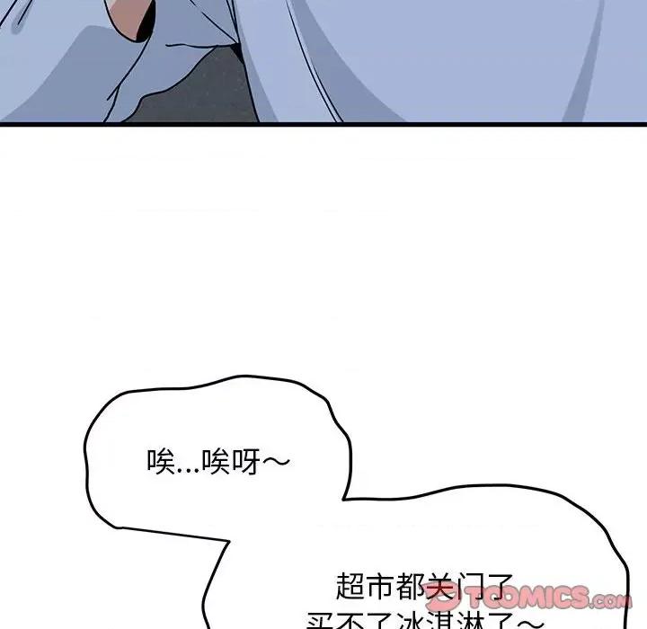 发小碰不得 发小碰不得-发小碰不得 第50话 第124页