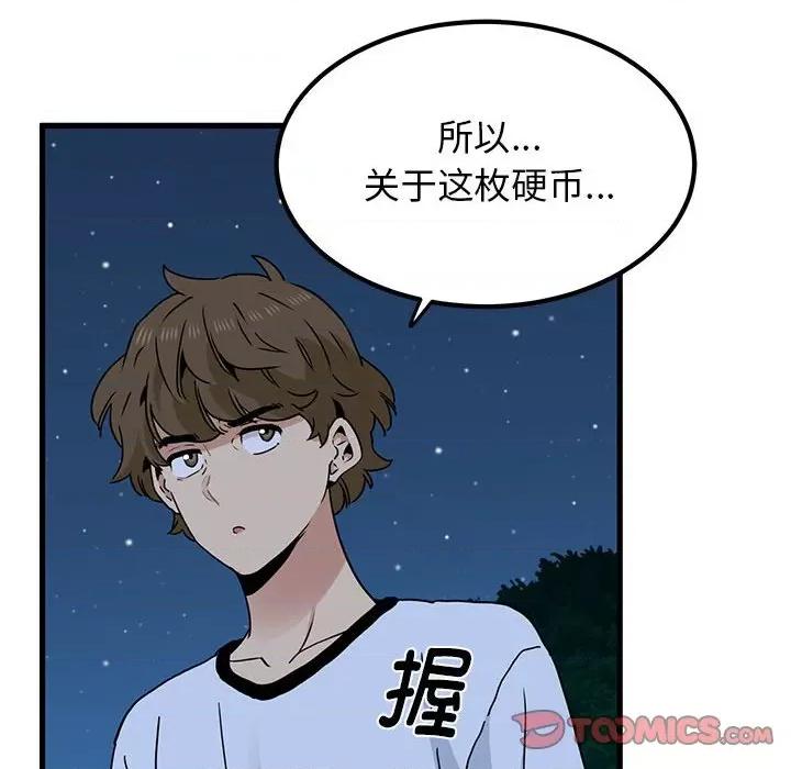 发小碰不得 发小碰不得-发小碰不得 第50话 第132页