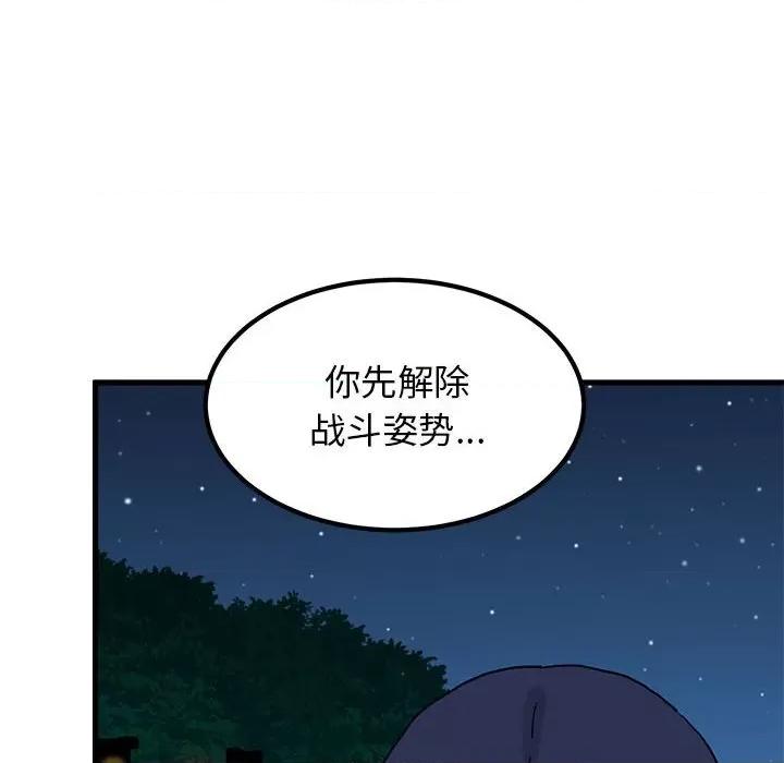 发小碰不得 发小碰不得-发小碰不得 第50话 第134页