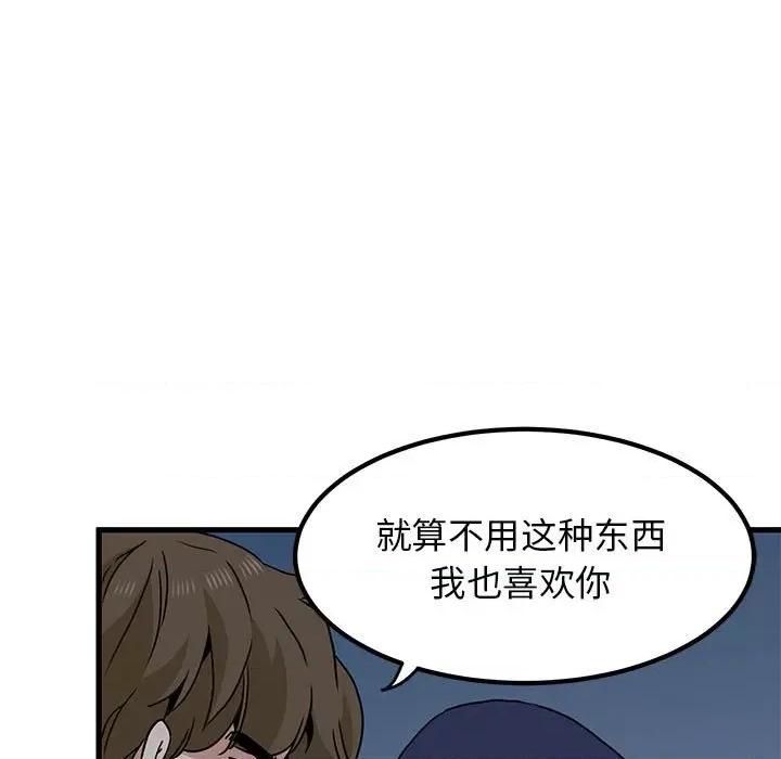 发小碰不得 发小碰不得-发小碰不得 第50话 第139页