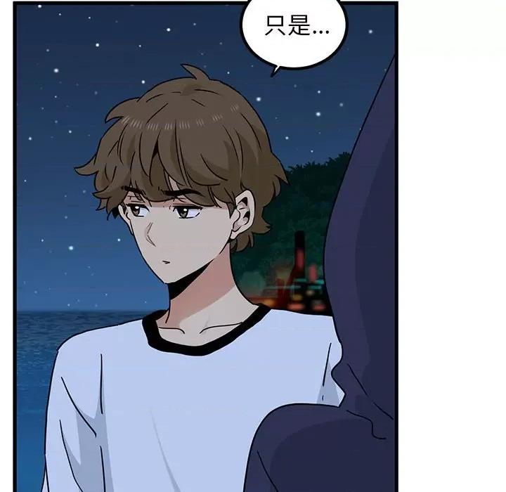 发小碰不得 发小碰不得-发小碰不得 第50话 第142页