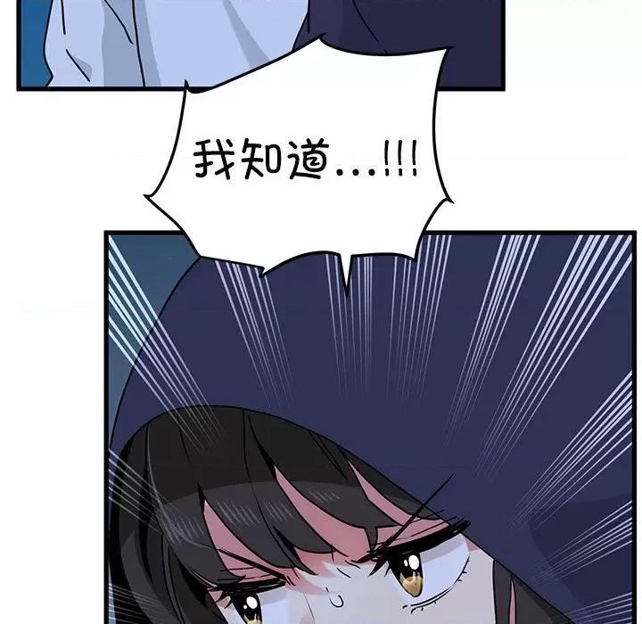 发小碰不得 发小碰不得-发小碰不得 第50话 第143页