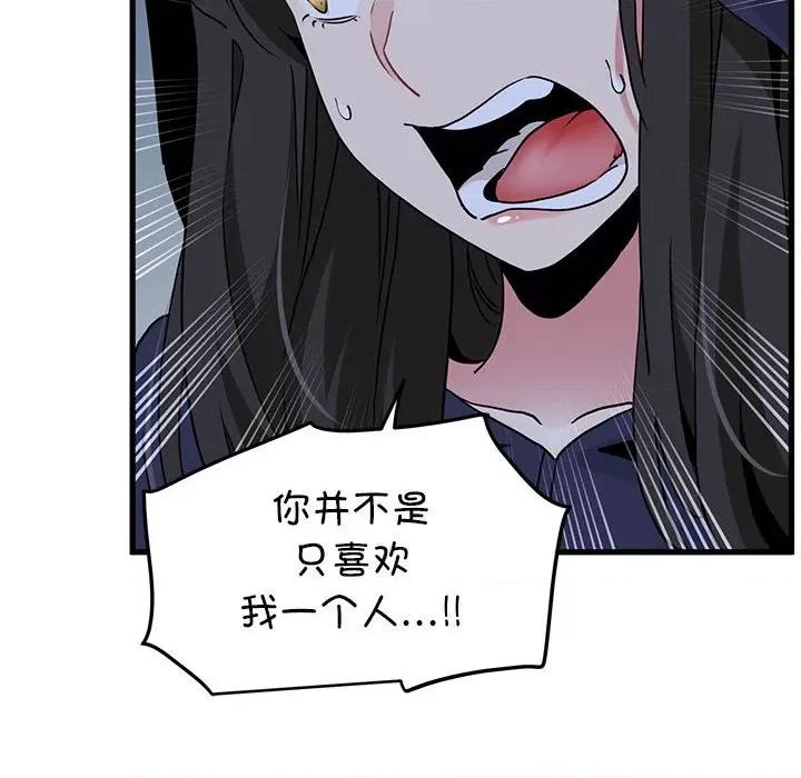 发小碰不得 发小碰不得-发小碰不得 第50话 第144页