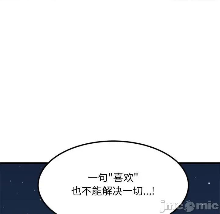 发小碰不得 发小碰不得-发小碰不得 第50话 第145页