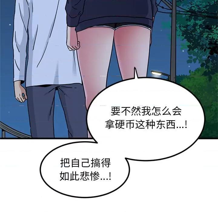 发小碰不得 发小碰不得-发小碰不得 第50话 第147页