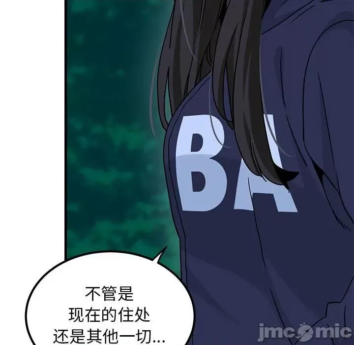 发小碰不得 发小碰不得-发小碰不得 第50话 第160页