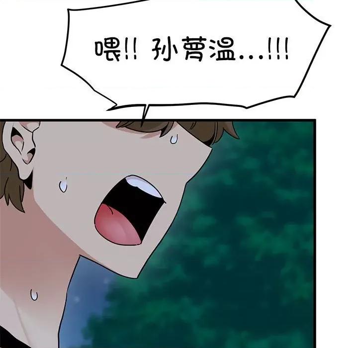 发小碰不得 发小碰不得-发小碰不得 第50话 第163页