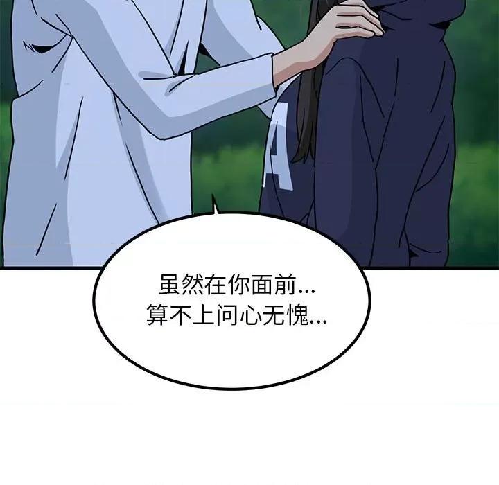 发小碰不得 发小碰不得-发小碰不得 第50话 第171页