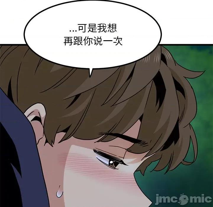 发小碰不得 发小碰不得-发小碰不得 第50话 第175页