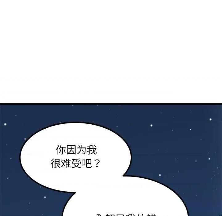 发小碰不得 发小碰不得-发小碰不得 第50话 第177页