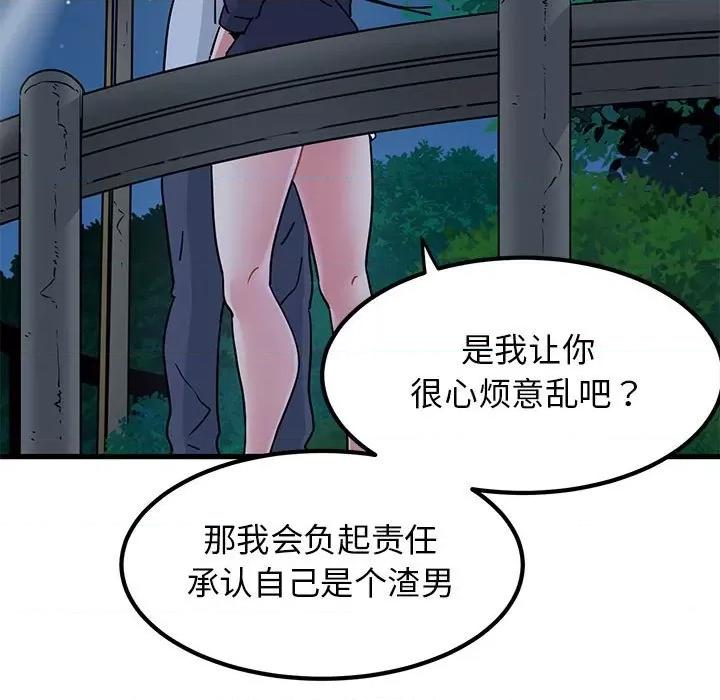 发小碰不得 发小碰不得-发小碰不得 第50话 第179页