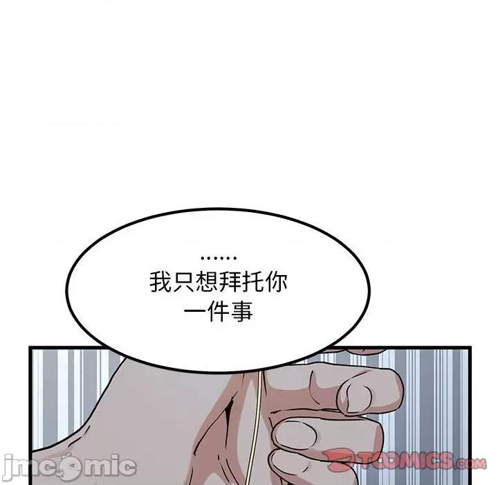 发小碰不得 发小碰不得-发小碰不得 第50话 第180页