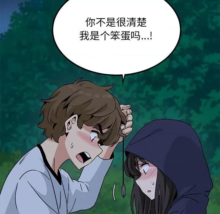 发小碰不得 发小碰不得-发小碰不得 第50话 第183页