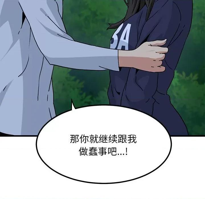 发小碰不得 发小碰不得-发小碰不得 第50话 第184页