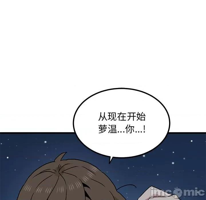 发小碰不得 发小碰不得-发小碰不得 第50话 第185页