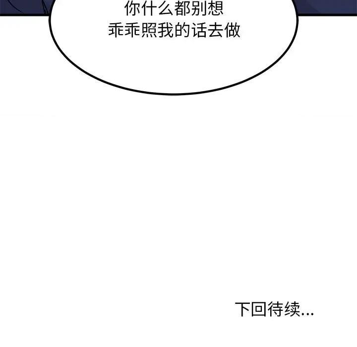 发小碰不得 发小碰不得-发小碰不得 第50话 第191页
