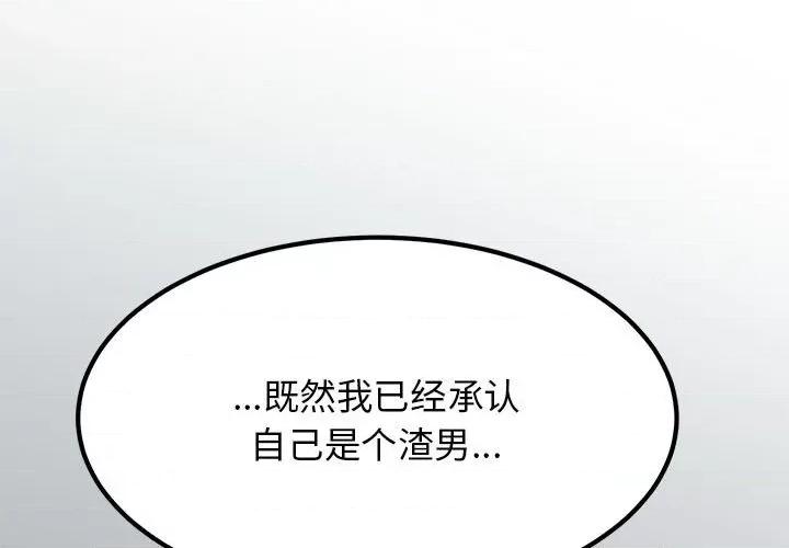 发小碰不得 发小碰不得-发小碰不得 第51话 第1页