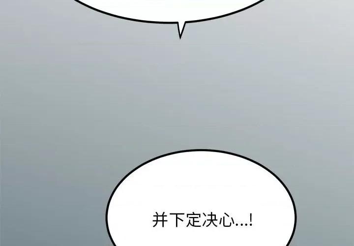 发小碰不得 发小碰不得-发小碰不得 第51话 第2页