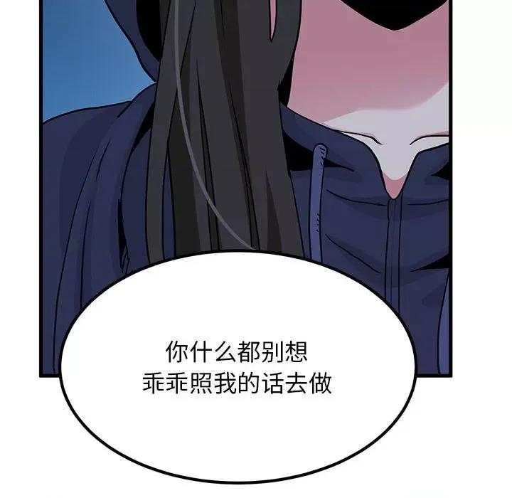 发小碰不得 发小碰不得-发小碰不得 第51话 第8页
