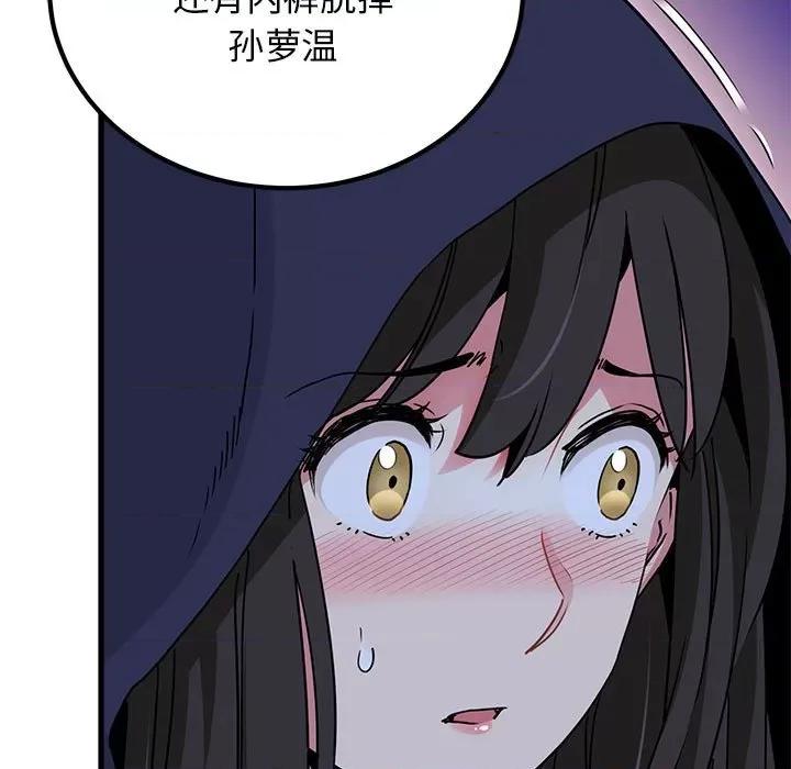 发小碰不得 发小碰不得-发小碰不得 第51话 第39页