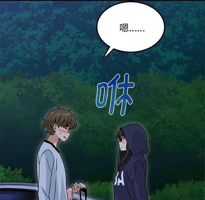 发小碰不得 发小碰不得-发小碰不得 第51话 第44页