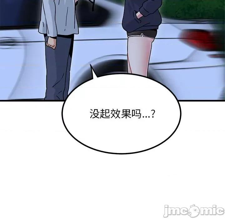 发小碰不得 发小碰不得-发小碰不得 第51话 第45页