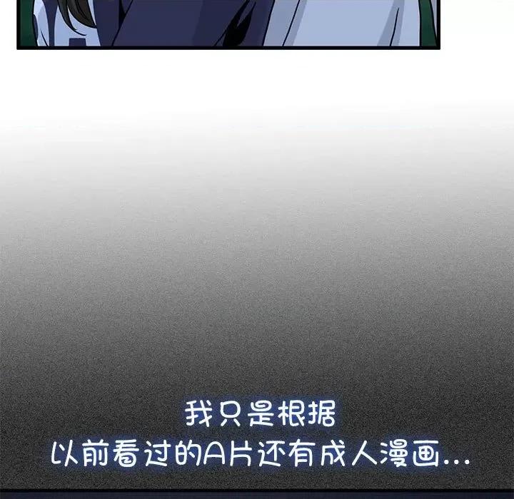 发小碰不得 发小碰不得-发小碰不得 第51话 第63页