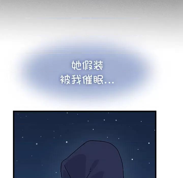 发小碰不得 发小碰不得-发小碰不得 第51话 第66页