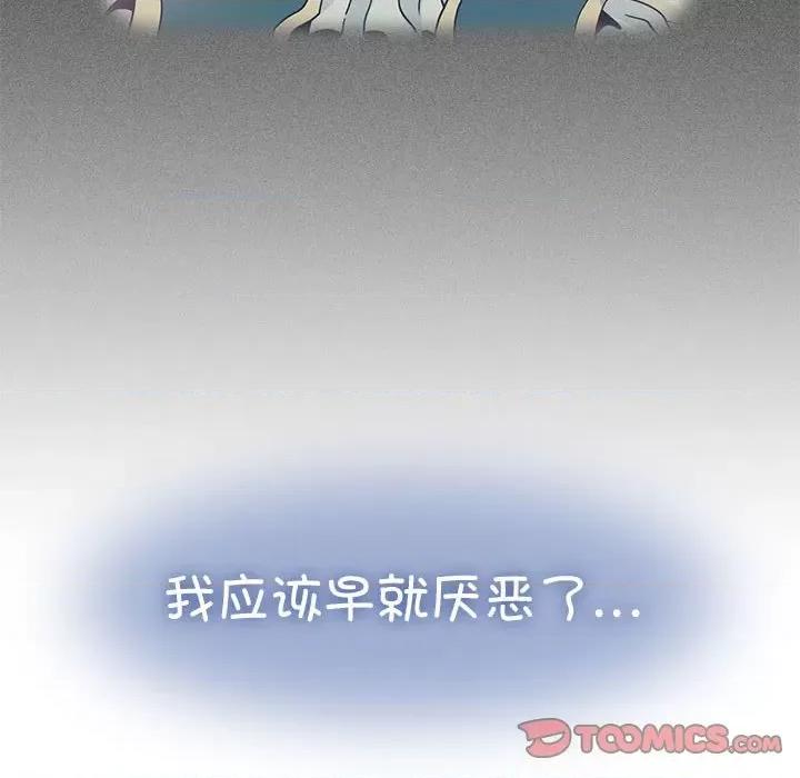 发小碰不得 发小碰不得-发小碰不得 第51话 第76页