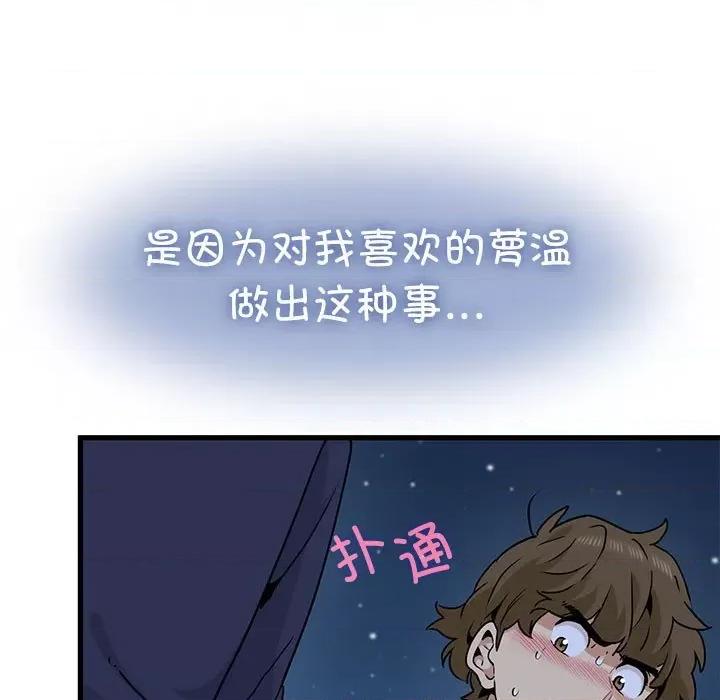 发小碰不得 发小碰不得-发小碰不得 第51话 第77页