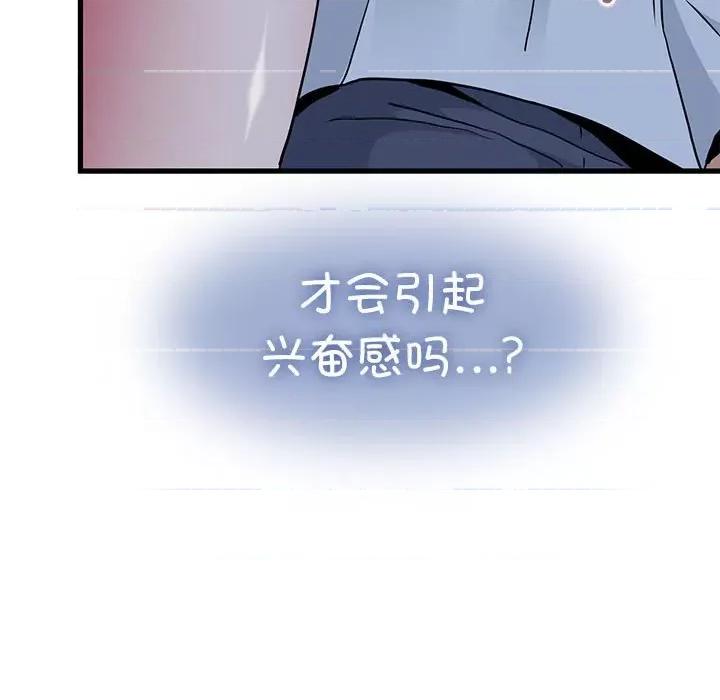 发小碰不得 发小碰不得-发小碰不得 第51话 第79页